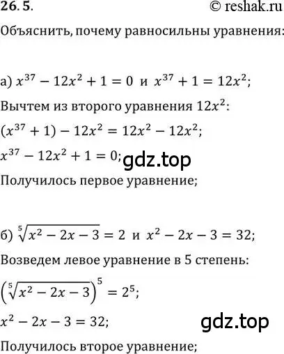 Решение 2. номер 26.5 (страница 166) гдз по алгебре 11 класс Мордкович, Семенов, задачник 2 часть