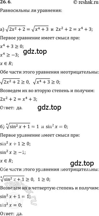 Решение 2. номер 26.6 (страница 166) гдз по алгебре 11 класс Мордкович, Семенов, задачник 2 часть