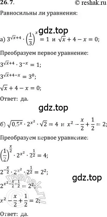 Решение 2. номер 26.7 (страница 166) гдз по алгебре 11 класс Мордкович, Семенов, задачник 2 часть