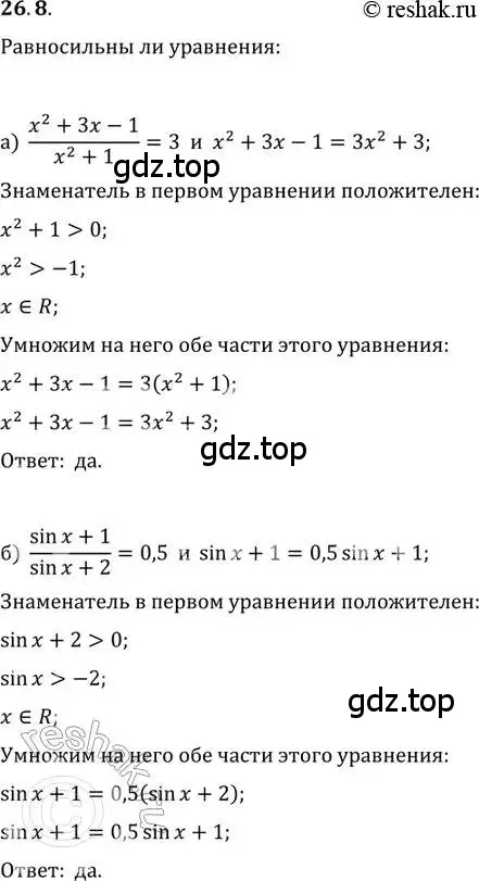 Решение 2. номер 26.8 (страница 166) гдз по алгебре 11 класс Мордкович, Семенов, задачник 2 часть