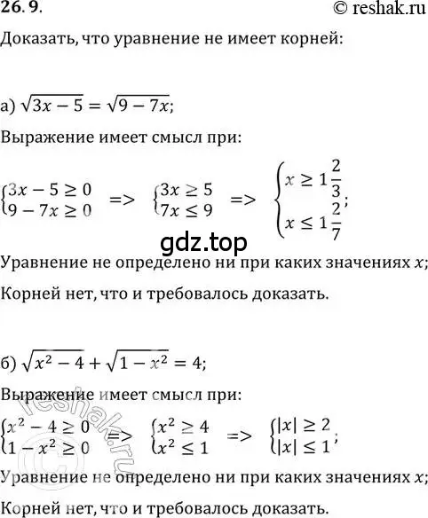 Решение 2. номер 26.9 (страница 166) гдз по алгебре 11 класс Мордкович, Семенов, задачник 2 часть