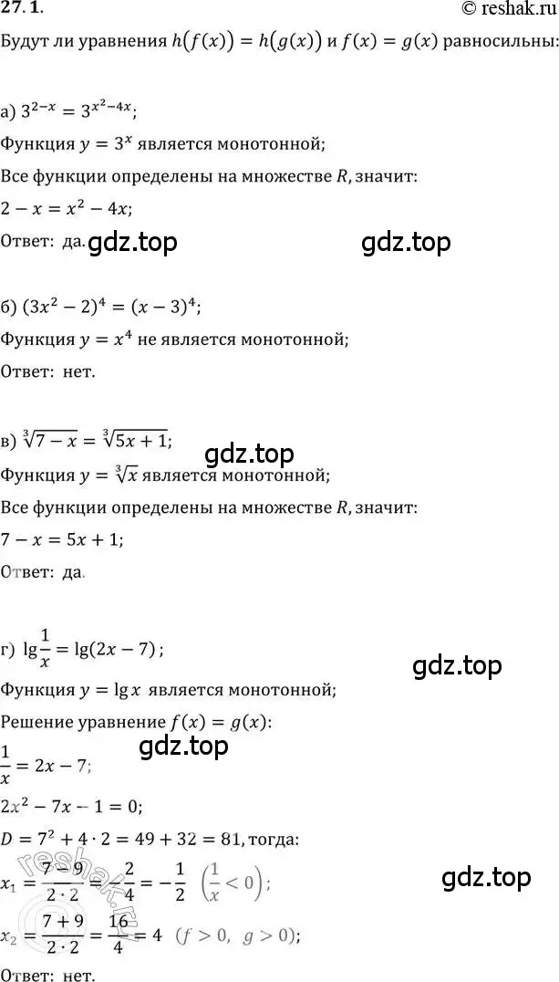 Решение 2. номер 27.1 (страница 168) гдз по алгебре 11 класс Мордкович, Семенов, задачник 2 часть