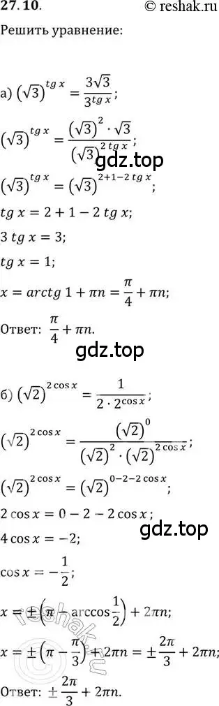 Решение 2. номер 27.10 (страница 169) гдз по алгебре 11 класс Мордкович, Семенов, задачник 2 часть