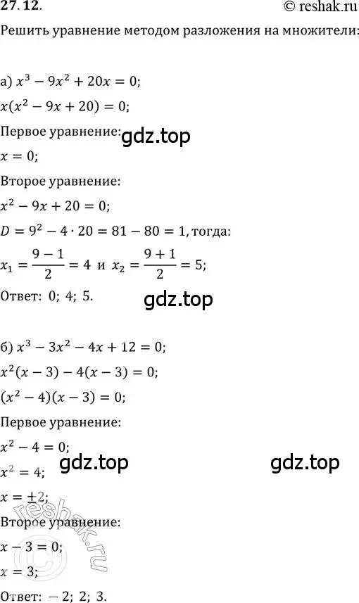 Решение 2. номер 27.12 (страница 169) гдз по алгебре 11 класс Мордкович, Семенов, задачник 2 часть