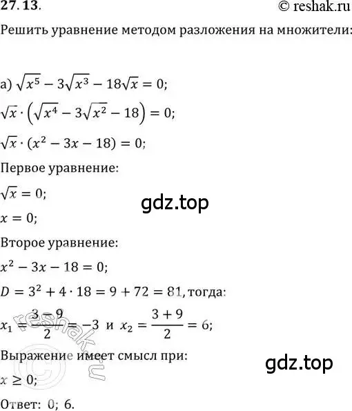 Решение 2. номер 27.13 (страница 169) гдз по алгебре 11 класс Мордкович, Семенов, задачник 2 часть