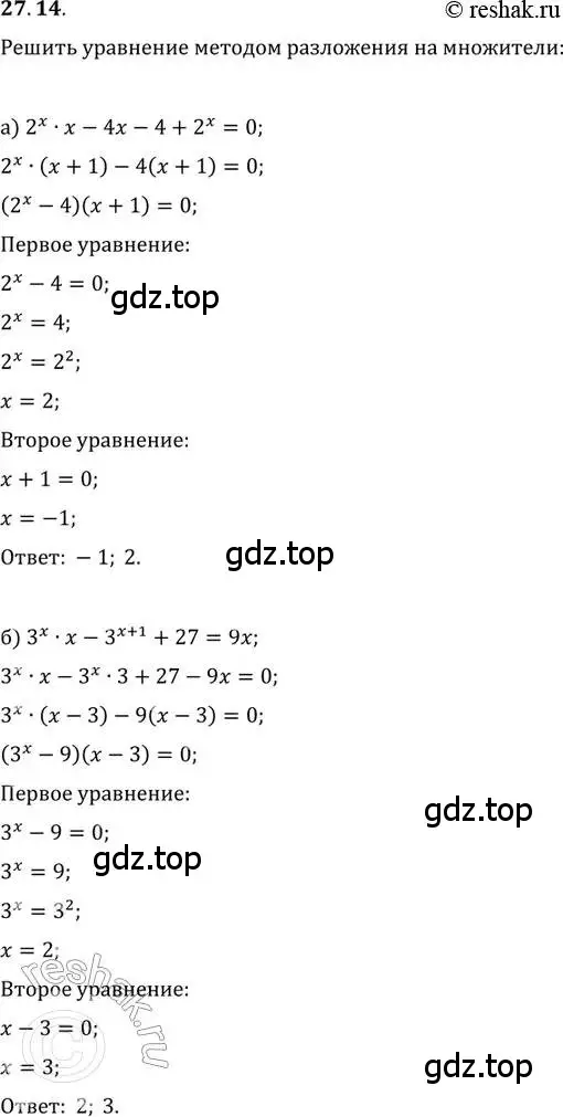 Решение 2. номер 27.14 (страница 169) гдз по алгебре 11 класс Мордкович, Семенов, задачник 2 часть