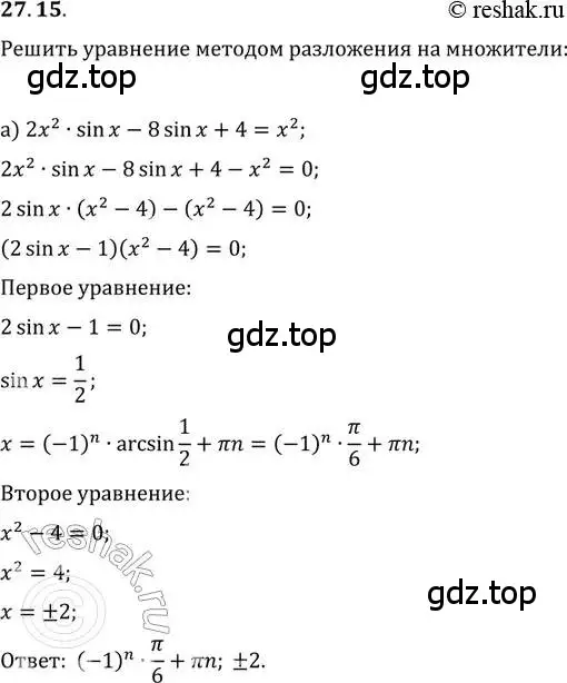 Решение 2. номер 27.15 (страница 169) гдз по алгебре 11 класс Мордкович, Семенов, задачник 2 часть