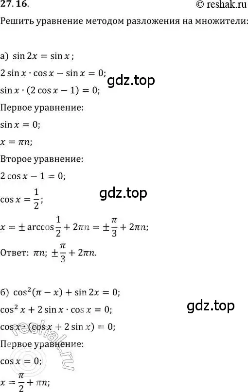 Решение 2. номер 27.16 (страница 169) гдз по алгебре 11 класс Мордкович, Семенов, задачник 2 часть
