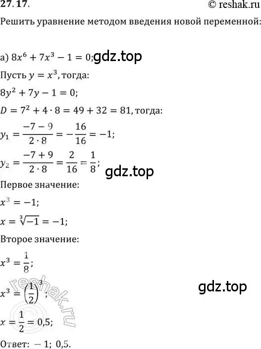 Решение 2. номер 27.17 (страница 169) гдз по алгебре 11 класс Мордкович, Семенов, задачник 2 часть