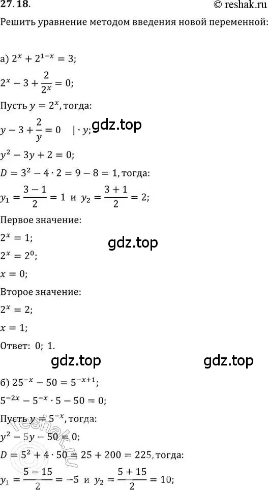 Решение 2. номер 27.18 (страница 169) гдз по алгебре 11 класс Мордкович, Семенов, задачник 2 часть