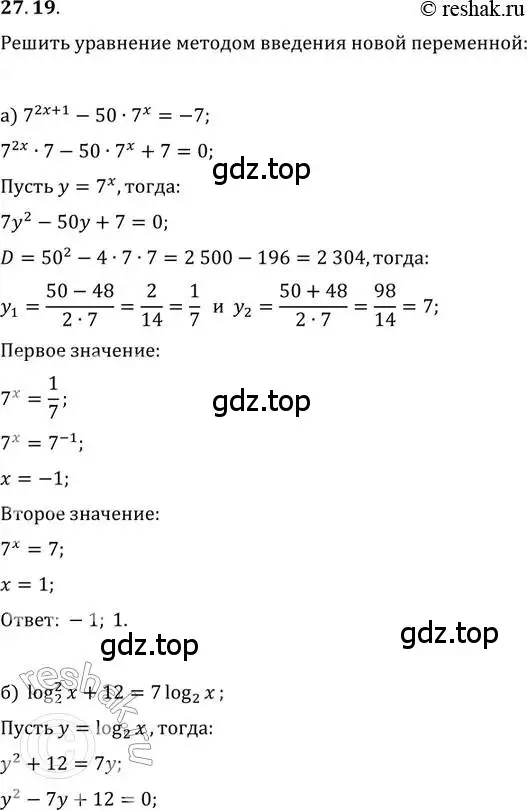 Решение 2. номер 27.19 (страница 170) гдз по алгебре 11 класс Мордкович, Семенов, задачник 2 часть