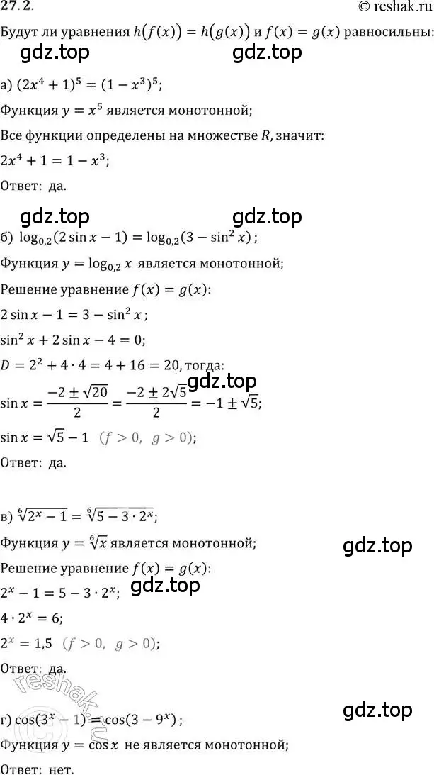 Решение 2. номер 27.2 (страница 168) гдз по алгебре 11 класс Мордкович, Семенов, задачник 2 часть