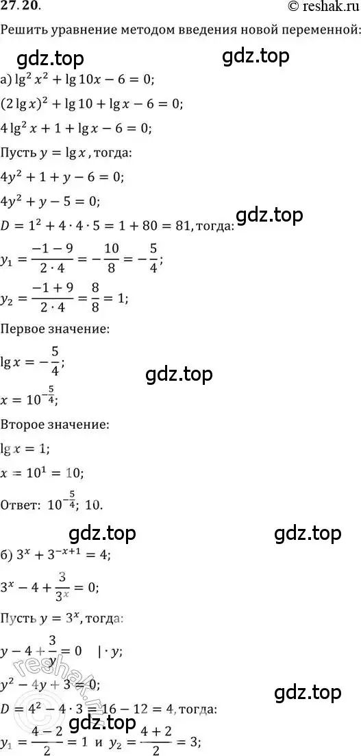 Решение 2. номер 27.20 (страница 170) гдз по алгебре 11 класс Мордкович, Семенов, задачник 2 часть