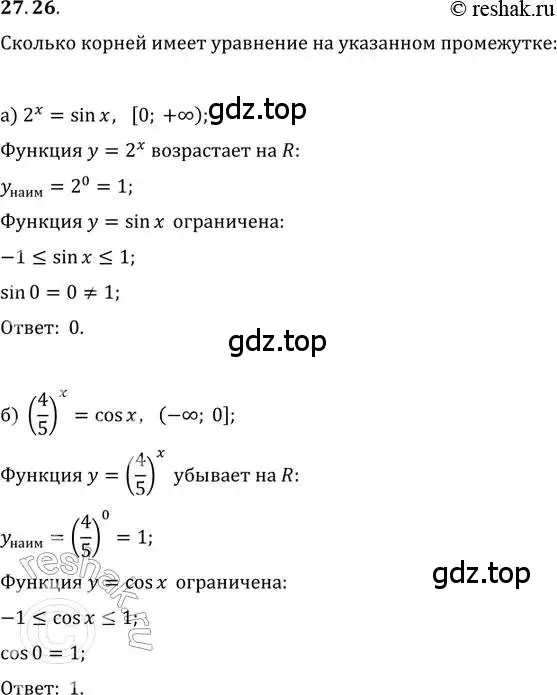 Решение 2. номер 27.26 (страница 170) гдз по алгебре 11 класс Мордкович, Семенов, задачник 2 часть