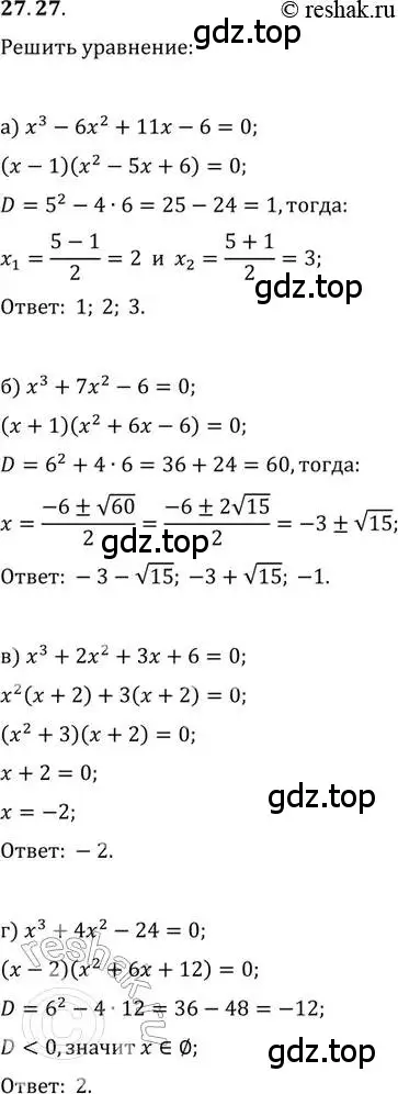 Решение 2. номер 27.27 (страница 170) гдз по алгебре 11 класс Мордкович, Семенов, задачник 2 часть