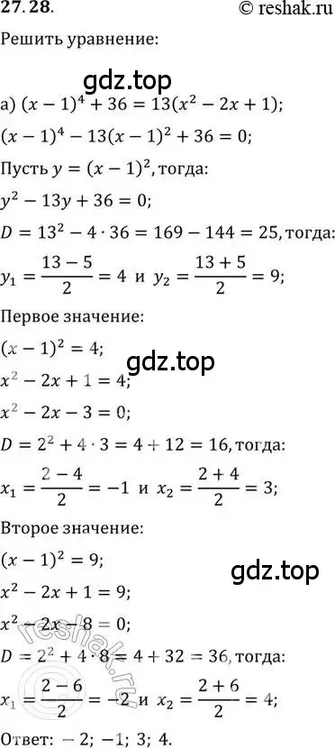 Решение 2. номер 27.28 (страница 170) гдз по алгебре 11 класс Мордкович, Семенов, задачник 2 часть