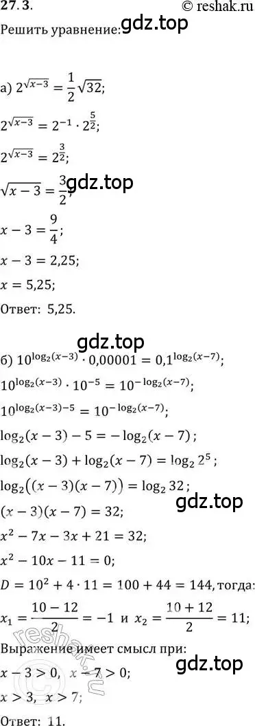 Решение 2. номер 27.3 (страница 168) гдз по алгебре 11 класс Мордкович, Семенов, задачник 2 часть