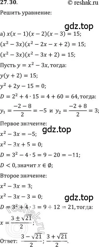 Решение 2. номер 27.30 (страница 171) гдз по алгебре 11 класс Мордкович, Семенов, задачник 2 часть