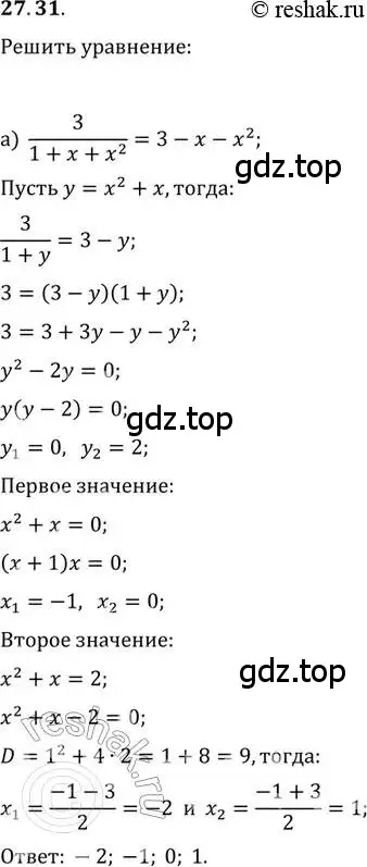 Решение 2. номер 27.31 (страница 171) гдз по алгебре 11 класс Мордкович, Семенов, задачник 2 часть