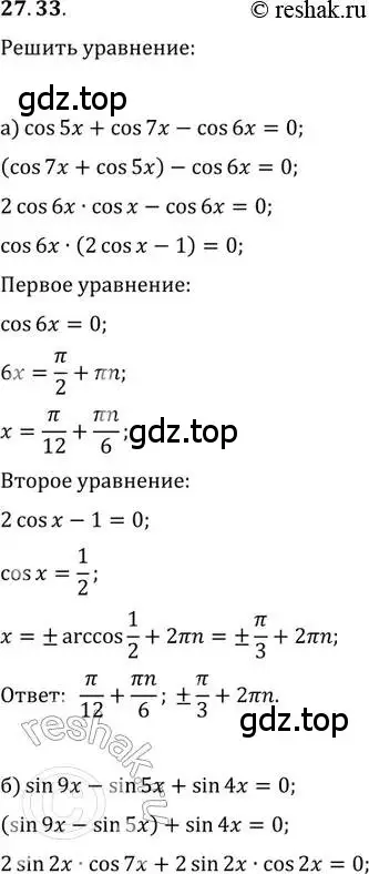 Решение 2. номер 27.33 (страница 171) гдз по алгебре 11 класс Мордкович, Семенов, задачник 2 часть