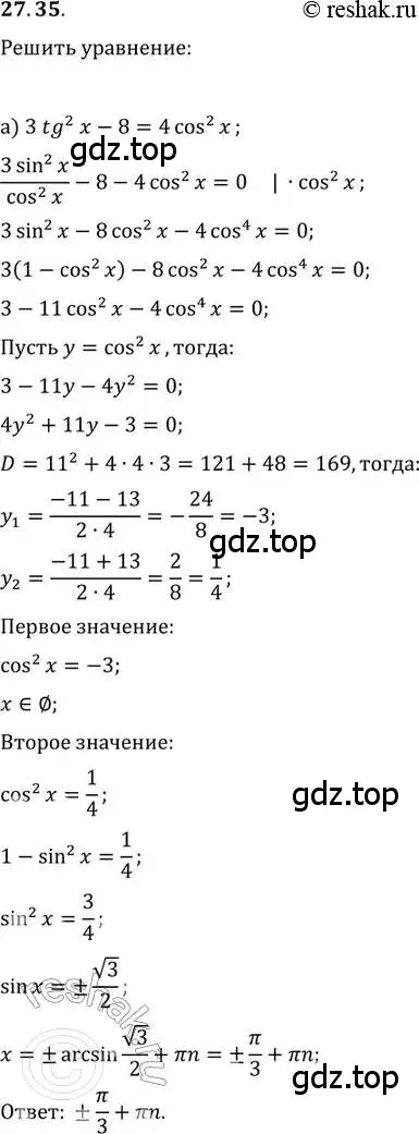 Решение 2. номер 27.35 (страница 171) гдз по алгебре 11 класс Мордкович, Семенов, задачник 2 часть