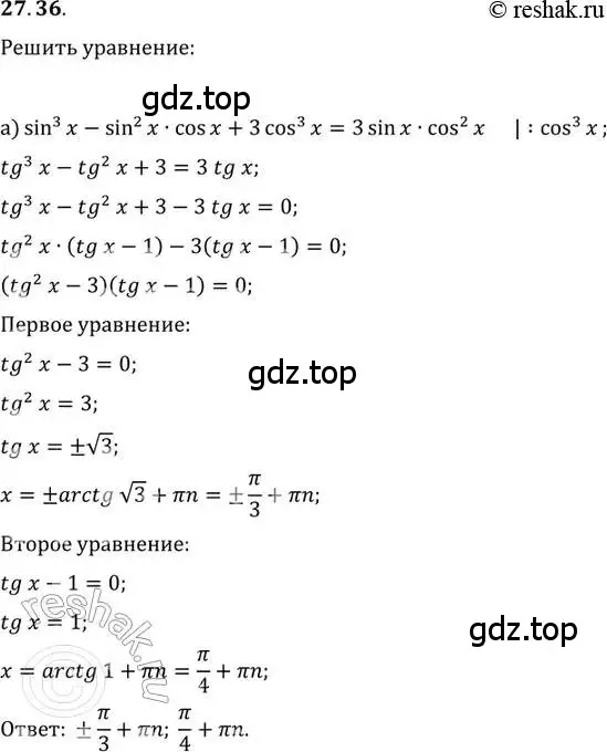 Решение 2. номер 27.36 (страница 171) гдз по алгебре 11 класс Мордкович, Семенов, задачник 2 часть