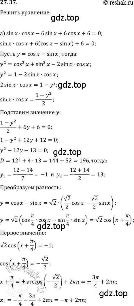 Решение 2. номер 27.37 (страница 171) гдз по алгебре 11 класс Мордкович, Семенов, задачник 2 часть