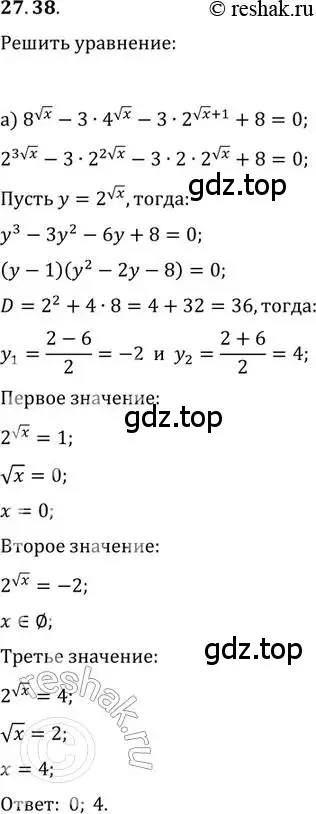 Решение 2. номер 27.38 (страница 171) гдз по алгебре 11 класс Мордкович, Семенов, задачник 2 часть