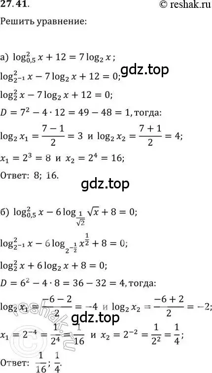 Решение 2. номер 27.41 (страница 172) гдз по алгебре 11 класс Мордкович, Семенов, задачник 2 часть