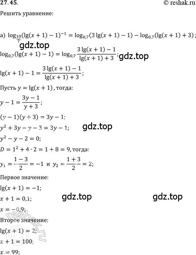 Решение 2. номер 27.45 (страница 172) гдз по алгебре 11 класс Мордкович, Семенов, задачник 2 часть