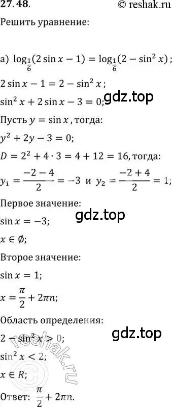 Решение 2. номер 27.48 (страница 172) гдз по алгебре 11 класс Мордкович, Семенов, задачник 2 часть