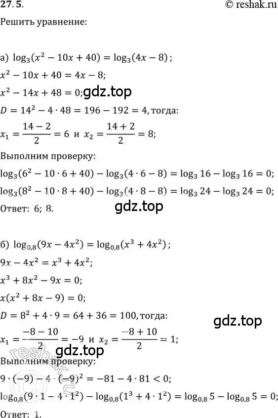 Решение 2. номер 27.5 (страница 168) гдз по алгебре 11 класс Мордкович, Семенов, задачник 2 часть