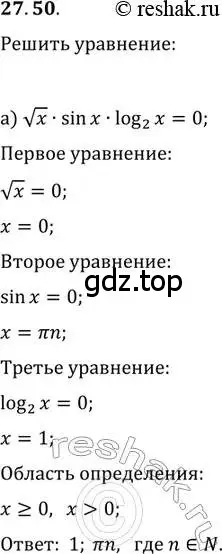 Решение 2. номер 27.50 (страница 172) гдз по алгебре 11 класс Мордкович, Семенов, задачник 2 часть