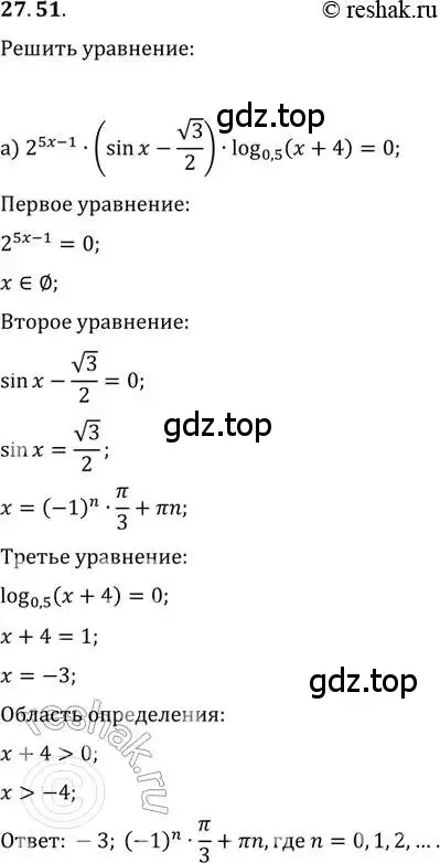 Решение 2. номер 27.51 (страница 172) гдз по алгебре 11 класс Мордкович, Семенов, задачник 2 часть