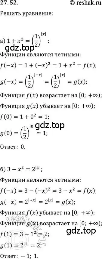 Решение 2. номер 27.52 (страница 173) гдз по алгебре 11 класс Мордкович, Семенов, задачник 2 часть