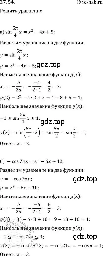 Решение 2. номер 27.54 (страница 173) гдз по алгебре 11 класс Мордкович, Семенов, задачник 2 часть