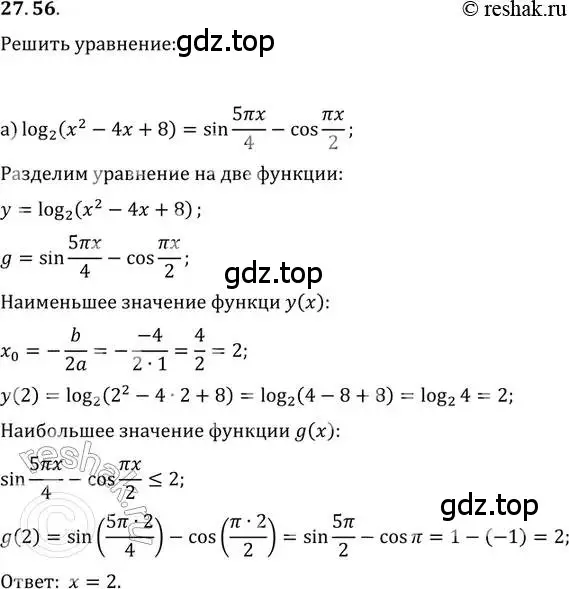 Решение 2. номер 27.56 (страница 173) гдз по алгебре 11 класс Мордкович, Семенов, задачник 2 часть