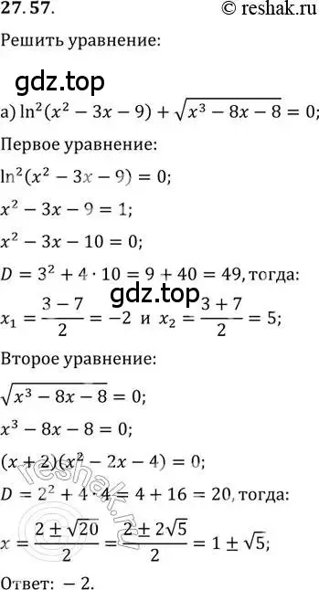 Решение 2. номер 27.57 (страница 173) гдз по алгебре 11 класс Мордкович, Семенов, задачник 2 часть