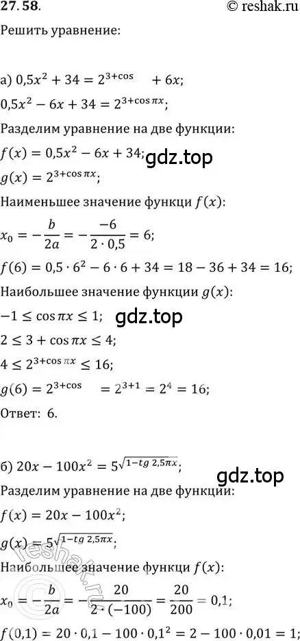 Решение 2. номер 27.58 (страница 173) гдз по алгебре 11 класс Мордкович, Семенов, задачник 2 часть