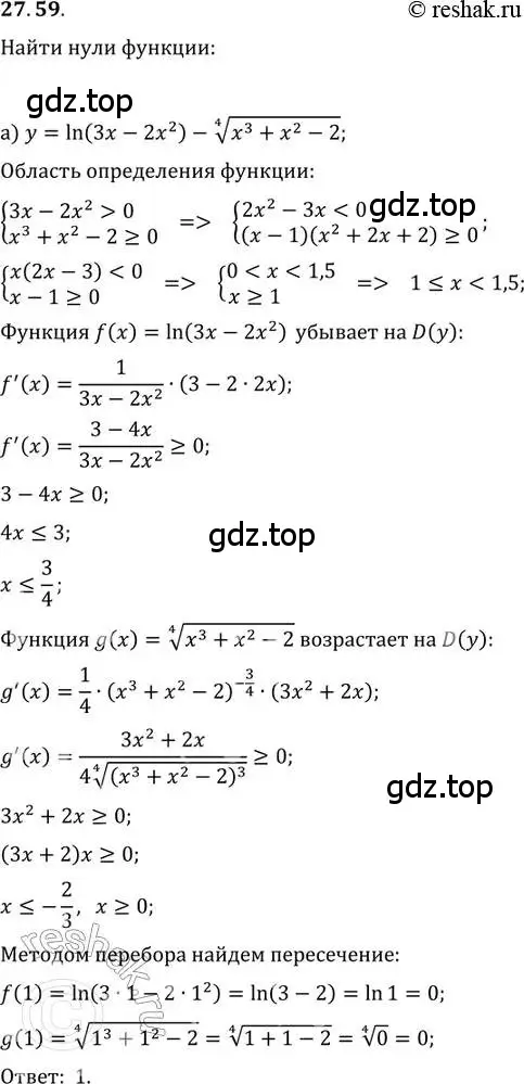 Решение 2. номер 27.59 (страница 173) гдз по алгебре 11 класс Мордкович, Семенов, задачник 2 часть