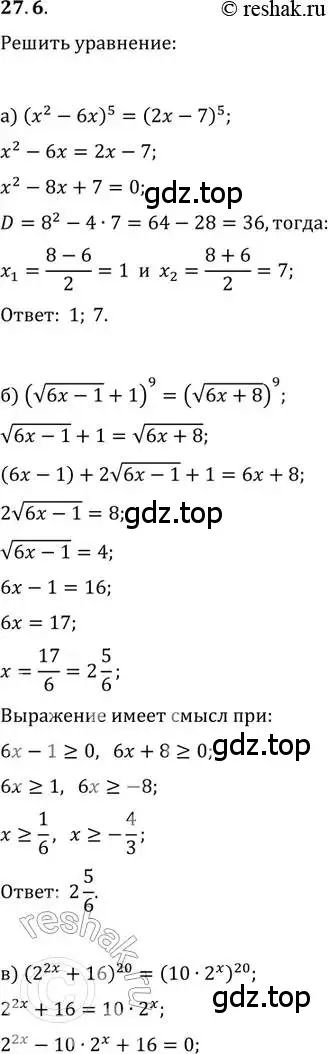 Решение 2. номер 27.6 (страница 168) гдз по алгебре 11 класс Мордкович, Семенов, задачник 2 часть