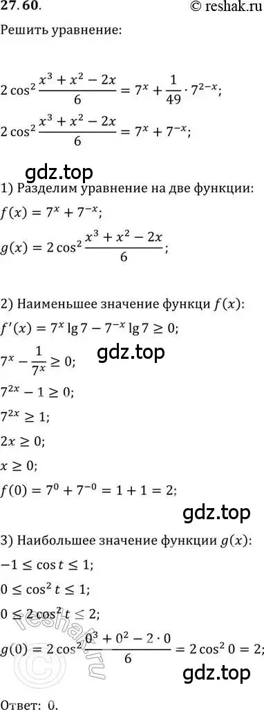 Решение 2. номер 27.60 (страница 173) гдз по алгебре 11 класс Мордкович, Семенов, задачник 2 часть