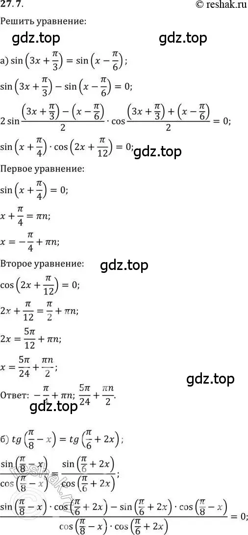 Решение 2. номер 27.7 (страница 168) гдз по алгебре 11 класс Мордкович, Семенов, задачник 2 часть