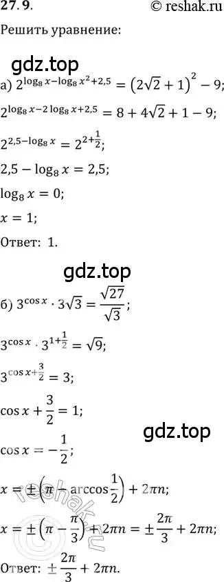 Решение 2. номер 27.9 (страница 169) гдз по алгебре 11 класс Мордкович, Семенов, задачник 2 часть