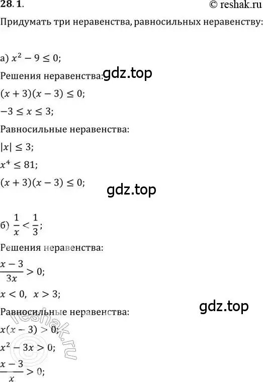 Решение 2. номер 28.1 (страница 174) гдз по алгебре 11 класс Мордкович, Семенов, задачник 2 часть