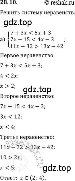 Решение 2. номер 28.10 (страница 175) гдз по алгебре 11 класс Мордкович, Семенов, задачник 2 часть