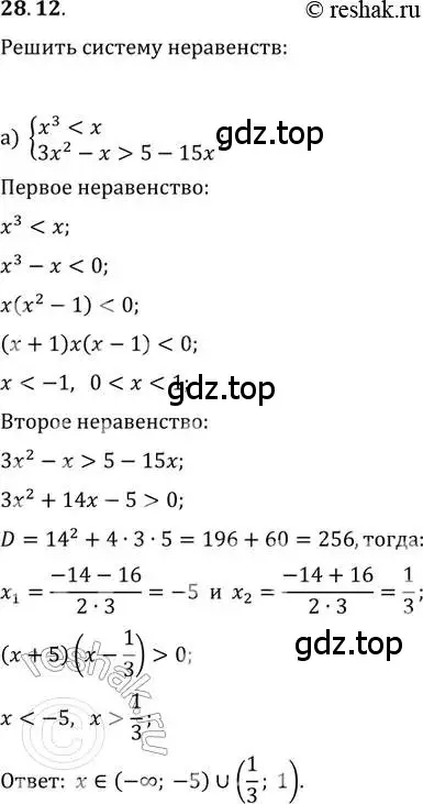 Решение 2. номер 28.12 (страница 175) гдз по алгебре 11 класс Мордкович, Семенов, задачник 2 часть