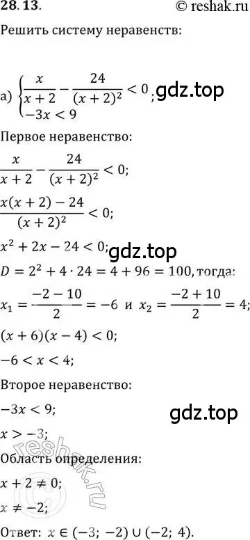 Решение 2. номер 28.13 (страница 176) гдз по алгебре 11 класс Мордкович, Семенов, задачник 2 часть