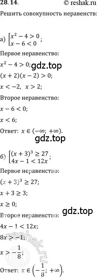 Решение 2. номер 28.14 (страница 176) гдз по алгебре 11 класс Мордкович, Семенов, задачник 2 часть