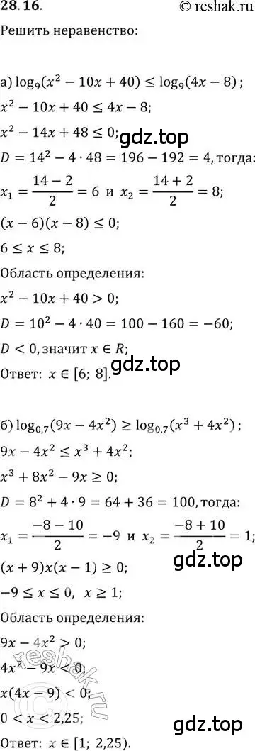 Решение 2. номер 28.16 (страница 176) гдз по алгебре 11 класс Мордкович, Семенов, задачник 2 часть